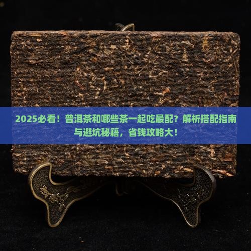 普洱茶和那个茶一起吃吗