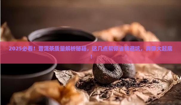 如何辨别普洱茶的质量