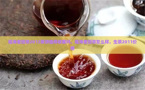 福海老班章2013