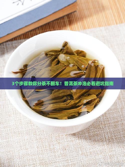 普洱茶冲泡过程中用于分茶
