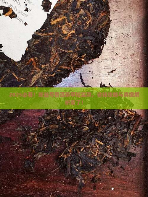 新益号普洱茶甲坨
