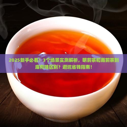 明前茶与雨前茶的区别
