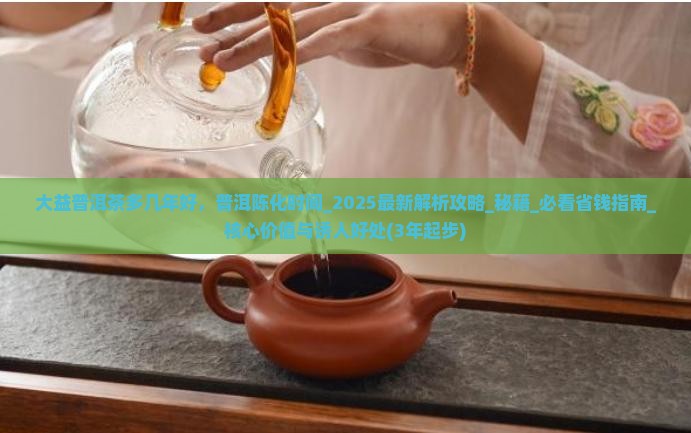 大益普洱茶多几年好
