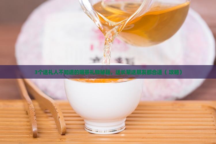 喝茶的人送什么比较特别