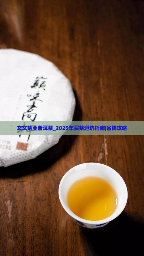 文文茶业普洱茶