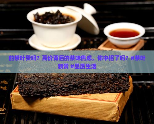 日本的茶叶贵吗