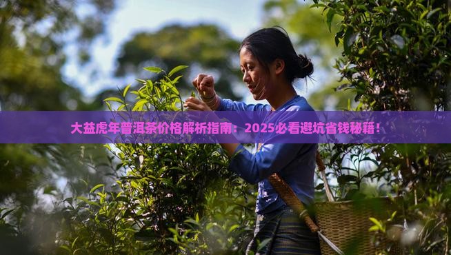 大益虎年生肖普洱茶价格