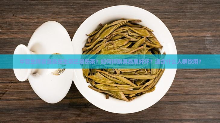中普生牌普洱茶