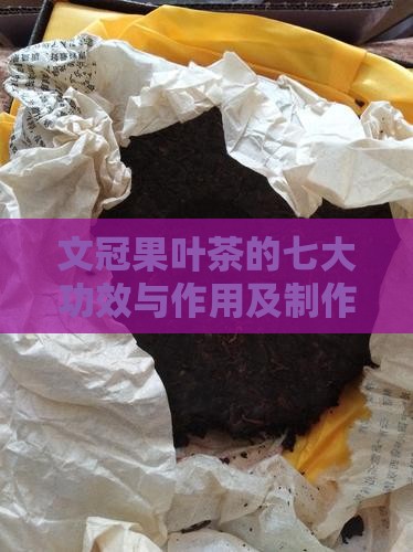文冠果叶茶的七大功效