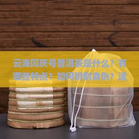 云海同庆号普洱茶