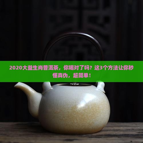 2020大益生肖普洱茶