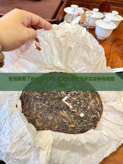 普洱茶吃了有什么功效
