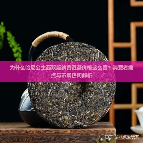 哈尼公主西双版纳普洱茶价格