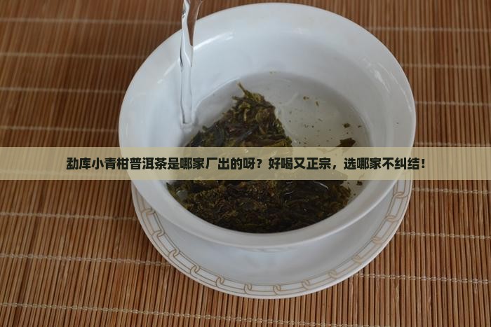 勐库小青柑普洱茶生产厂家