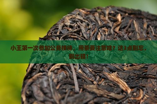 公务接待用茶的规定