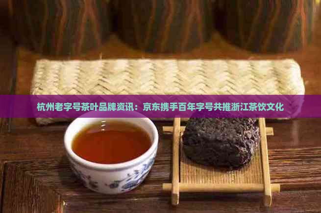 杭州卖茶叶的老字号