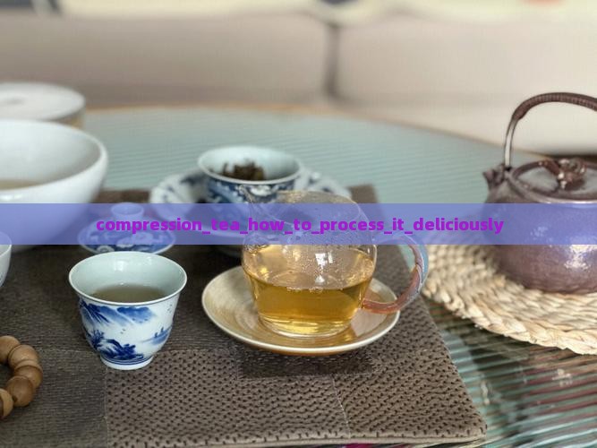 压缩普洱茶怎么加工的好喝