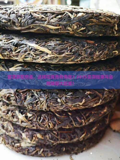 普洱茶与燕麦同食