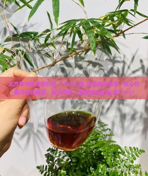 北方单饼普洱茶价格
