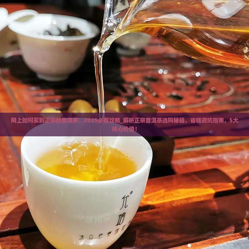 网上如何买到正宗的普洱茶