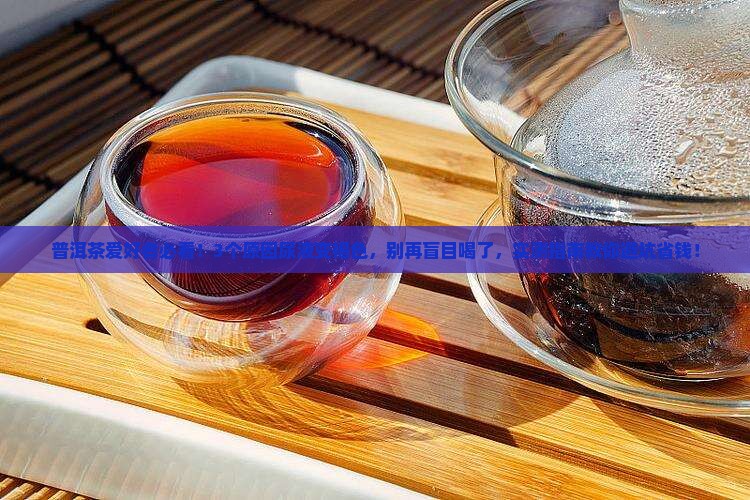 为什么喝普洱茶尿液褐色