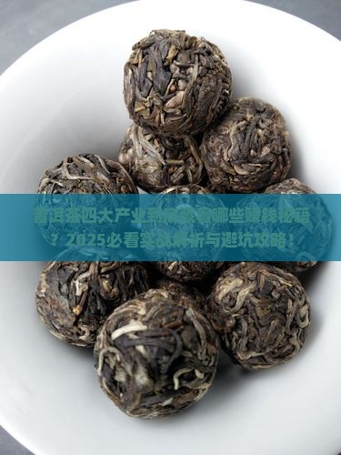 普洱茶四大产业是什么产业
