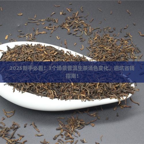 普洱茶生茶汤色介绍