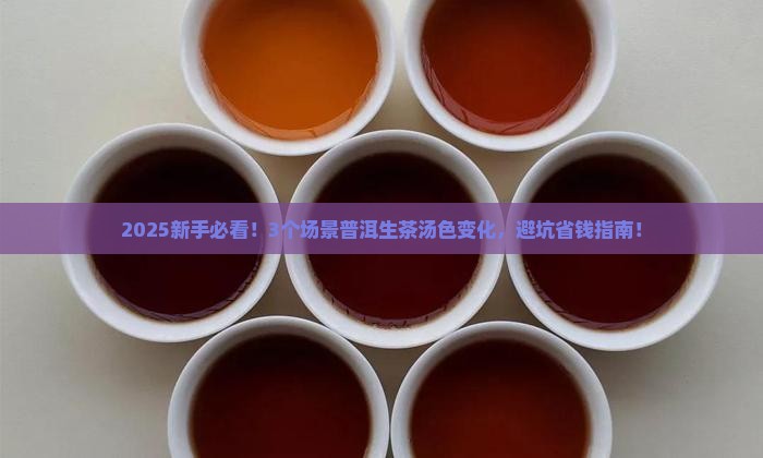 普洱茶生茶汤色介绍