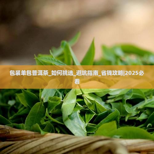 包装单包普洱茶
