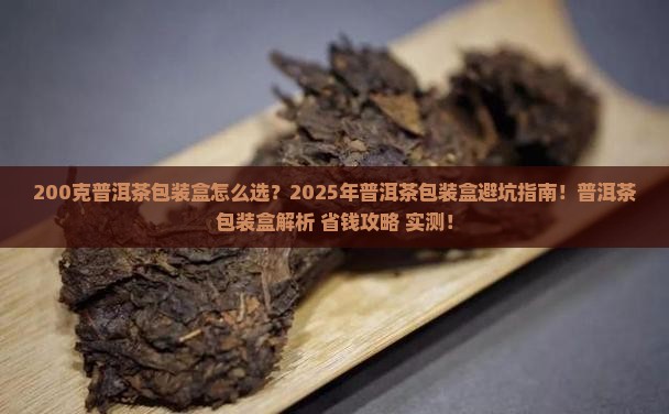 200克普洱茶包装盒