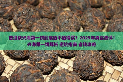 普洱茶兴海第一饼
