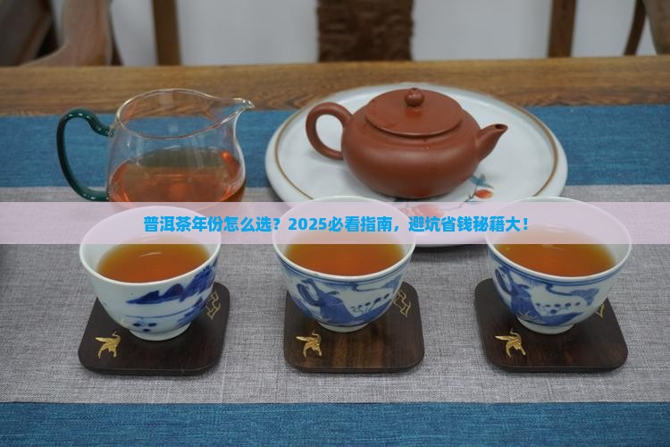 普洱茶的标准年份