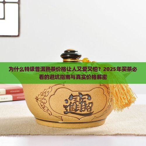 特级普洱熟茶价格