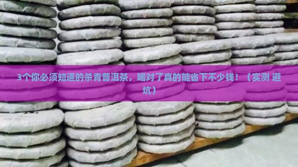 杀青普洱茶的功效与作用是什么