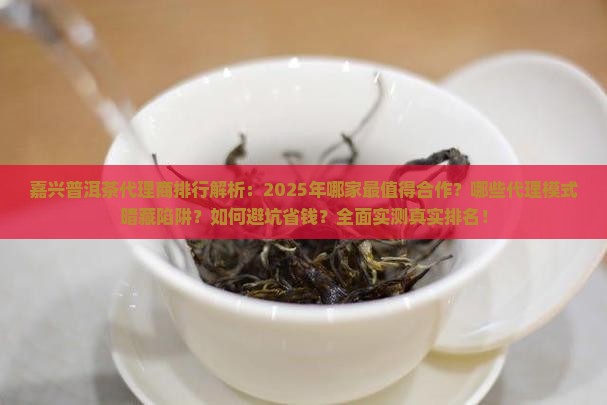 嘉兴普洱茶品牌代理商排行