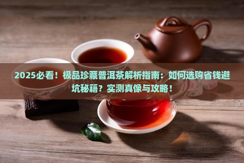 极品珍藏普洱茶