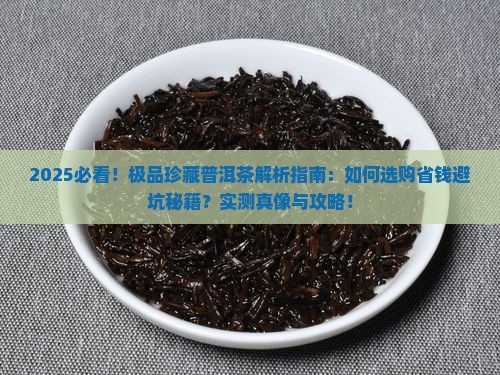 极品珍藏普洱茶