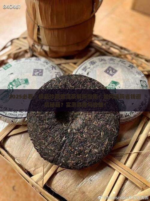 极品珍藏普洱茶