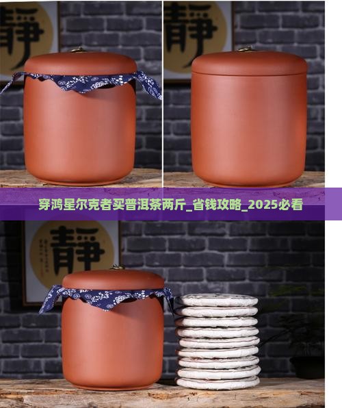 穿鸿星尔克者买普洱茶两斤