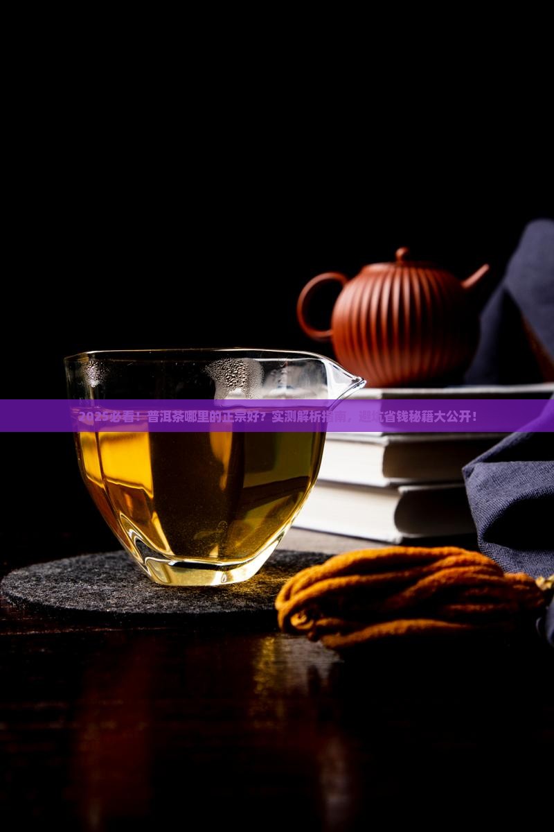 普洱茶哪里的正宗好