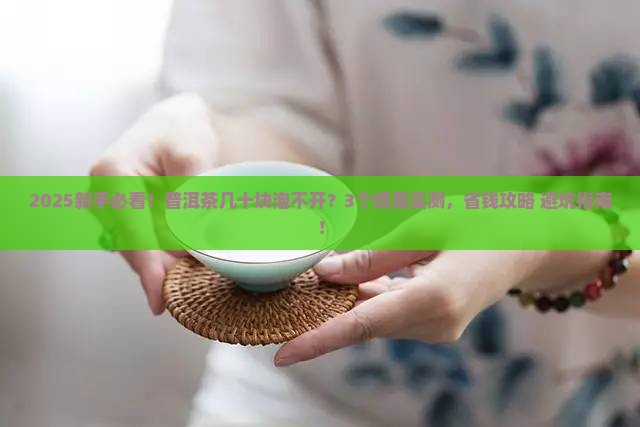 普洱茶的茶几十好像泡不开