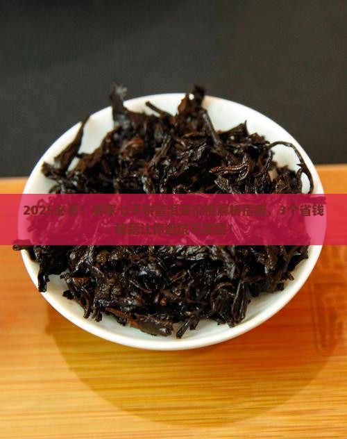 故乡七子饼普洱茶价格