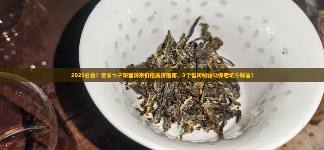 故乡七子饼普洱茶价格