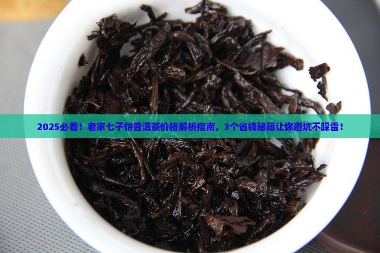 故乡七子饼普洱茶价格