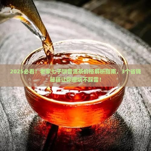 故乡七子饼普洱茶价格