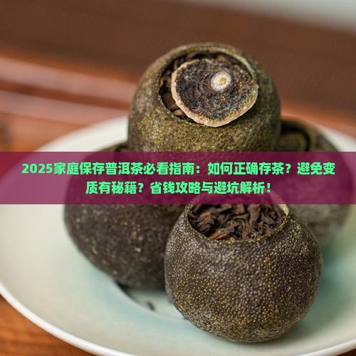 家庭应该怎么保存普洱茶