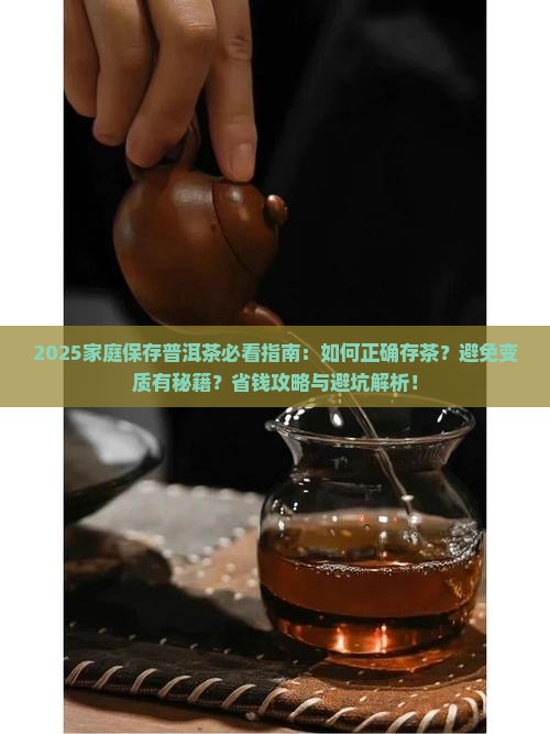 家庭应该怎么保存普洱茶