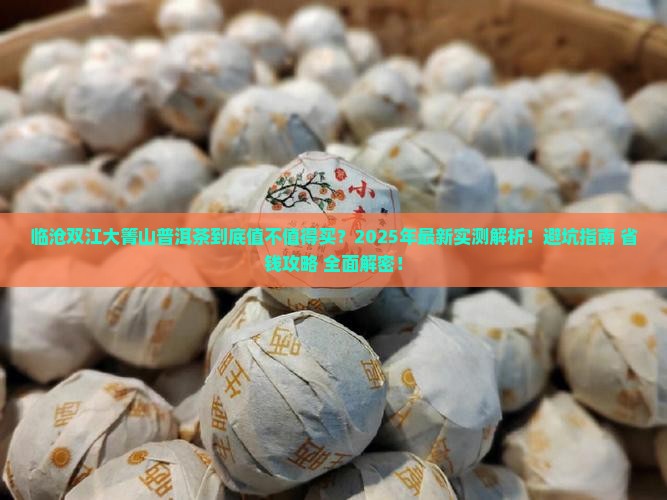 临沧双江大箐山普洱茶