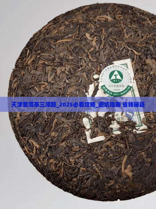 天津普洱茶三潭路
