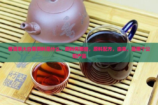 普洱茶大白菜原料